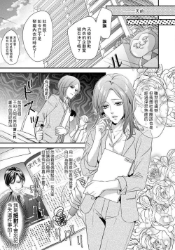Page 9 of Demo Shachou wa Bra o Shite iru. | 但社长他穿bra欸。 1-6