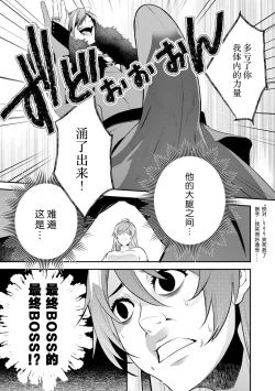 Page 33 of LasBoss ga Tensei shite kita node DT Moraimashita | 最终BOSS转生而来，因此拿下了他的童贞 1