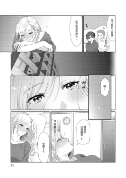 Page 21 of Ecchi na Konishisan no Shanai Renai Jijou| 涩涩小姐小西和阴郁先生内田的社内恋爱故事 1