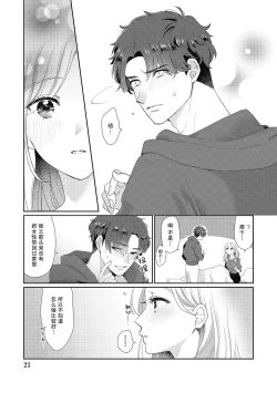 Page 23 of Ecchi na Konishisan no Shanai Renai Jijou| 涩涩小姐小西和阴郁先生内田的社内恋爱故事 1