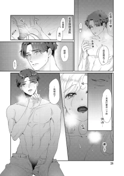 Page 28 of Ecchi na Konishisan no Shanai Renai Jijou| 涩涩小姐小西和阴郁先生内田的社内恋爱故事 1