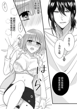 Page 12 of Watashi o Nurasu no wa Osananajimi no Onee-san!? Hajimete Mita... Honki no Osugao. | 弄湿我的是青梅竹马的男大姐 第一次见到……他认真的雄性一面。 1