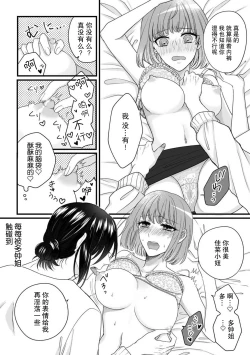 Page 14 of Watashi o Nurasu no wa Osananajimi no Onee-san!? Hajimete Mita... Honki no Osugao. | 弄湿我的是青梅竹马的男大姐 第一次见到……他认真的雄性一面。 1