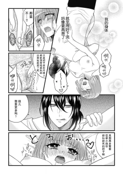 Page 15 of Watashi o Nurasu no wa Osananajimi no Onee-san!? Hajimete Mita... Honki no Osugao. | 弄湿我的是青梅竹马的男大姐 第一次见到……他认真的雄性一面。 1
