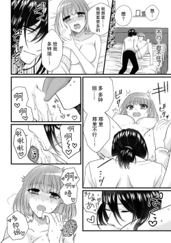 Page 16 of Watashi o Nurasu no wa Osananajimi no Onee-san!? Hajimete Mita... Honki no Osugao. | 弄湿我的是青梅竹马的男大姐 第一次见到……他认真的雄性一面。 1