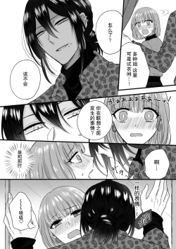 Page 25 of Watashi o Nurasu no wa Osananajimi no Onee-san!? Hajimete Mita... Honki no Osugao. | 弄湿我的是青梅竹马的男大姐 第一次见到……他认真的雄性一面。 1