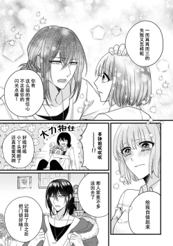 Page 7 of Watashi o Nurasu no wa Osananajimi no Onee-san!? Hajimete Mita... Honki no Osugao. | 弄湿我的是青梅竹马的男大姐 第一次见到……他认真的雄性一面。 1