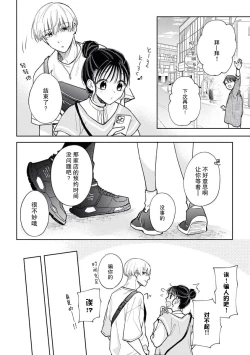 Page 10 of kūruna kareshi,`suki' ga ama sugi ni tsuki. | 冷酷男友的“喜欢”过于甜蜜。