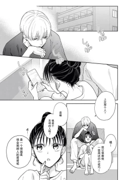 Page 11 of kūruna kareshi,`suki' ga ama sugi ni tsuki. | 冷酷男友的“喜欢”过于甜蜜。