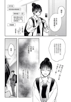 Page 15 of kūruna kareshi,`suki' ga ama sugi ni tsuki. | 冷酷男友的“喜欢”过于甜蜜。