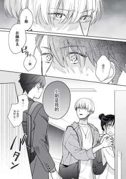 Page 19 of kūruna kareshi,`suki' ga ama sugi ni tsuki. | 冷酷男友的“喜欢”过于甜蜜。