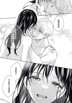 Page 27 of kūruna kareshi,`suki' ga ama sugi ni tsuki. | 冷酷男友的“喜欢”过于甜蜜。
