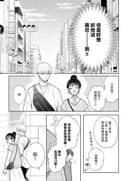 Page 7 of kūruna kareshi,`suki' ga ama sugi ni tsuki. | 冷酷男友的“喜欢”过于甜蜜。