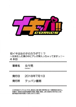 Page 108 of Hatsuiki wa Onnanoko no Karada de!?Ch. 1-5