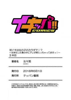 Page 81 of Hatsuiki wa Onnanoko no Karada de!?Ch. 1-5