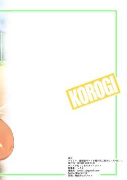 Page 24 of Osananajimi no Koto Ore ga Saki ni Suki datta noni....