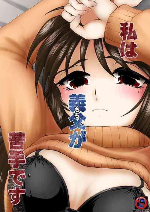 Download Watashi wa Chichi ga... Matome