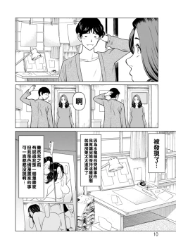 Page 10 of 日の出荘の女たち 第1話（Chinese）