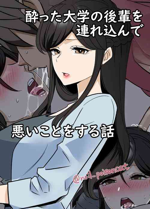 [Dokuneko Noil] (Old work) A high-definition version of the story of bringing in a drunk college student and doing bad things + the continuation of the story