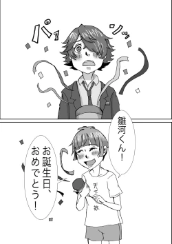 Page 8 of Tanjoubi wa Kimi no Tonari de