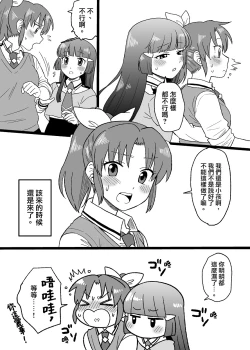 Page 10 of “Daijoubu”【白宝宝出资汉化】