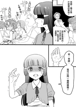 Page 4 of “Daijoubu”【白宝宝出资汉化】