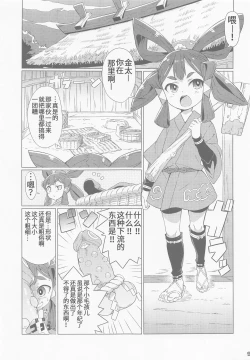 Page 10 of Suki Suki Sakuna Hime