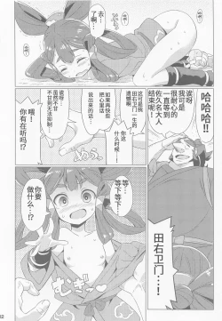 Page 13 of Suki Suki Sakuna Hime