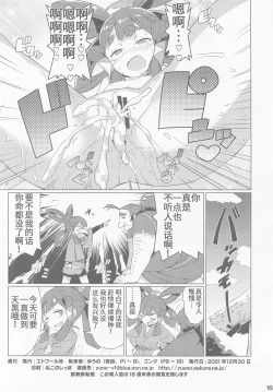 Page 17 of Suki Suki Sakuna Hime