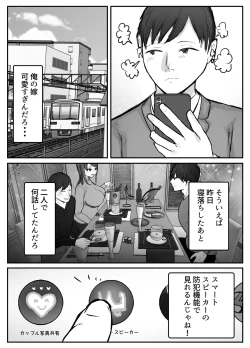 Page 22 of Tsuma wa Boku ga Yoitsubureteru Ma ni