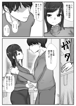 Page 25 of Tsuma wa Boku ga Yoitsubureteru Ma ni