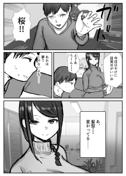 Page 69 of Tsuma wa Boku ga Yoitsubureteru Ma ni