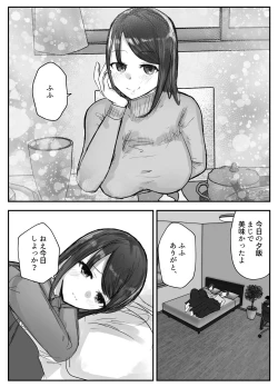 Page 6 of Tsuma wa Boku ga Yoitsubureteru Ma ni