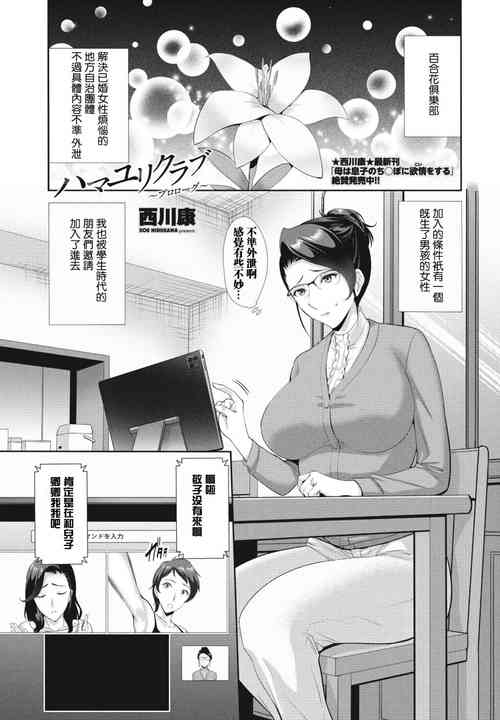 [Nishikawa Kou] Hamayuri Club ~Prologue~ (COMIC Momohime DEEPEST Vol. 002) [Chinese] [Digital]