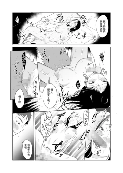 Page 21 of Hamedori o Mirareta Kekka...