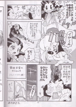 Page 72 of Kaze Makase Ruby Heart