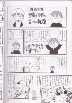 Page 76 of Kaze Makase Ruby Heart