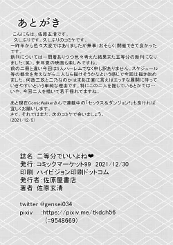 Page 30 of Nitoubun de Ii yo ne