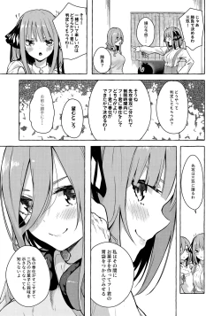 Page 6 of Nitoubun de Ii yo ne