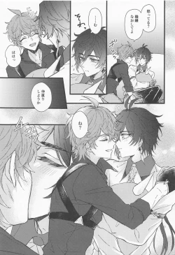 Page 12 of Oyasumi, Aishi no My Doll - Good night, dear my doll.