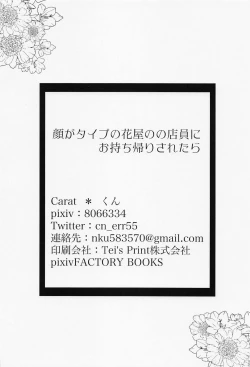 Page 31 of Kao ga Type no Hanaya no no Tenin ni Omochikaeri Saretara