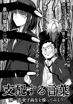 Page 2 of Shihai Suru Kotoba