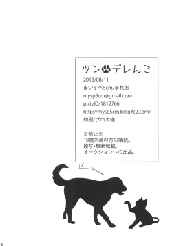 Page 26 of Tsunderenko