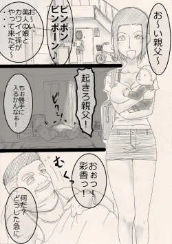 Page 2 of Musume o Netoruze!