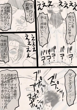 Page 31 of Musume o Netoruze!