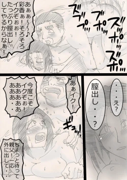 Page 33 of Musume o Netoruze!