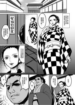 Page 2 of Wano Kuni ni Sumou Tori to shite Sennyuu shite shimatta Nico Robin