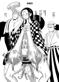 Page 73 of Wano Kuni ni Sumou Tori to shite Sennyuu shite shimatta Nico Robin
