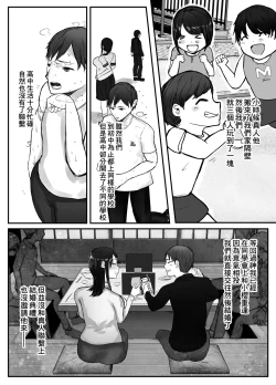 Page 12 of Tsuma wa Boku ga Yoitsubureteru Aida ni | 妻子在我喝醉睡著之時