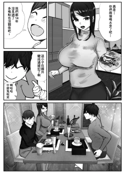 Page 16 of Tsuma wa Boku ga Yoitsubureteru Aida ni | 妻子在我喝醉睡著之時